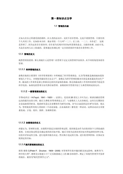 现代管理学知识点
