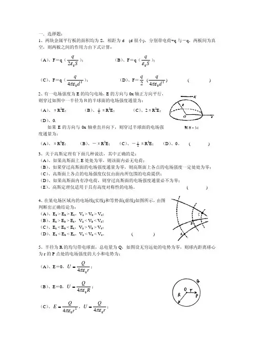 电磁学复习题与答案