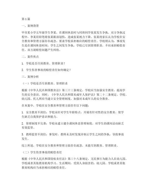 教育_法律案例分析(3篇)