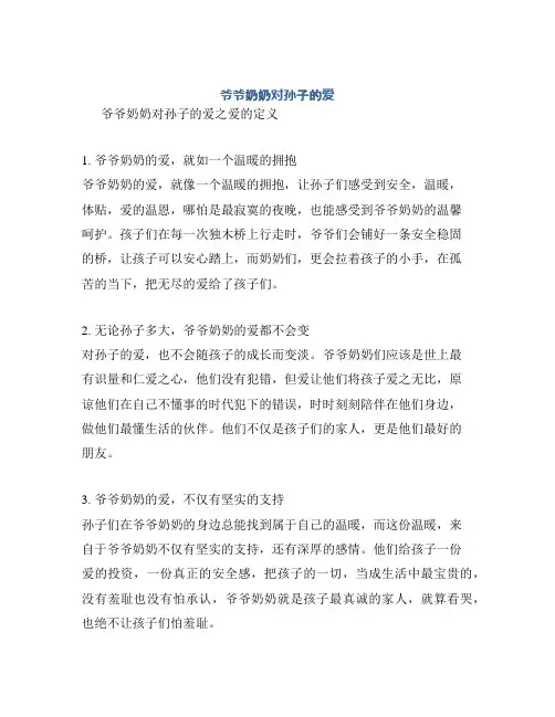 爷爷奶奶对孙子的爱