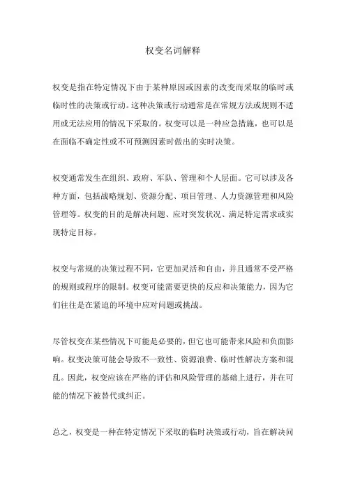 权变名词解释