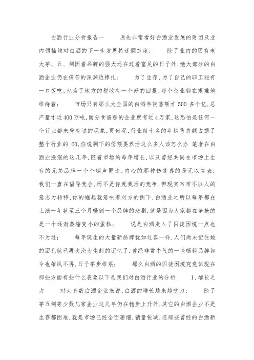 白酒行业分析报告