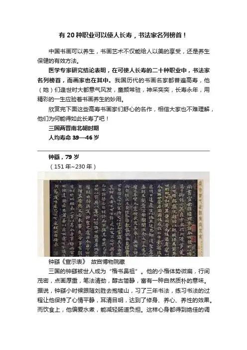 有20种职业可以使人长寿，书法家名列榜首！