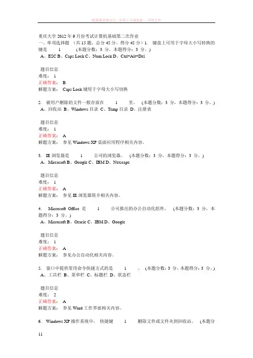 重庆大学份考试计算机基础第二次作业
