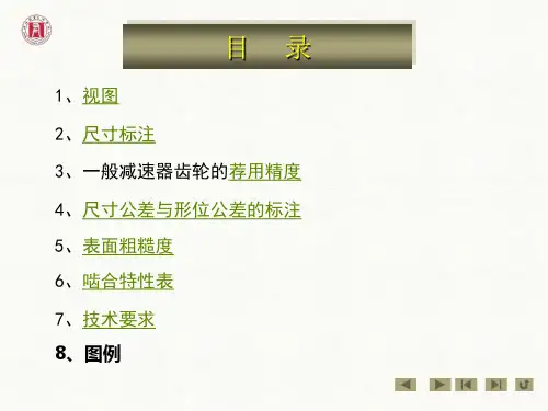 齿轮零件图的绘制