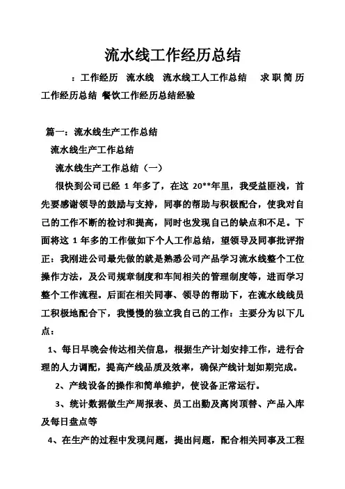 流水线工作经历总结