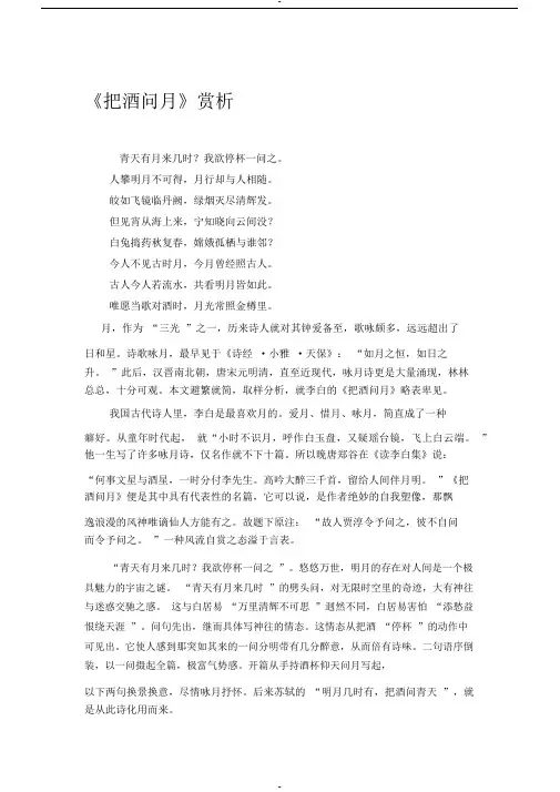 把酒问月赏析
