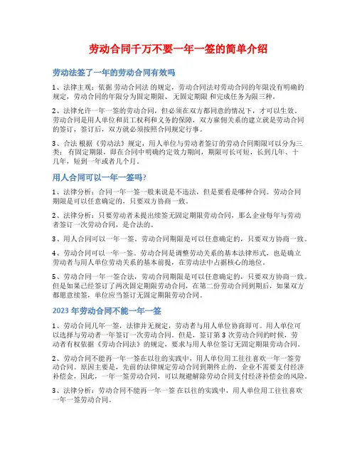 劳动合同千万不要一年一签的简单介绍
