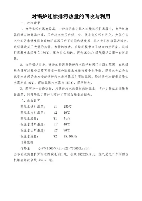 锅炉连续排污再利用