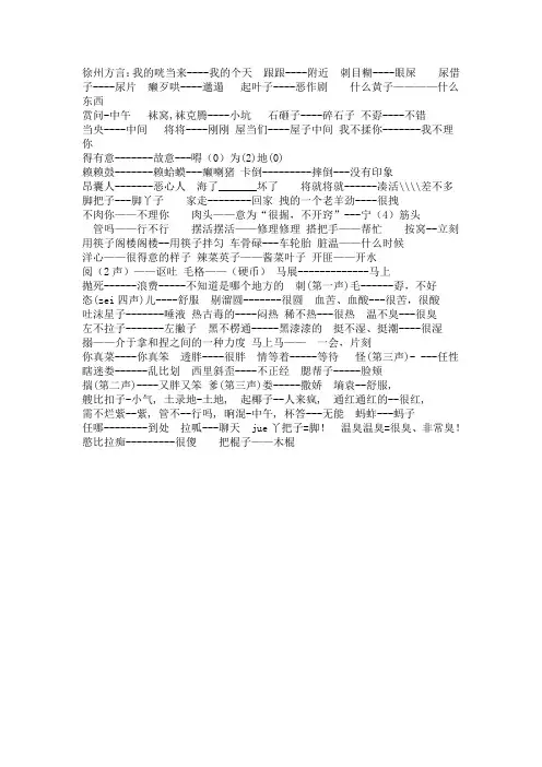 徐州方言