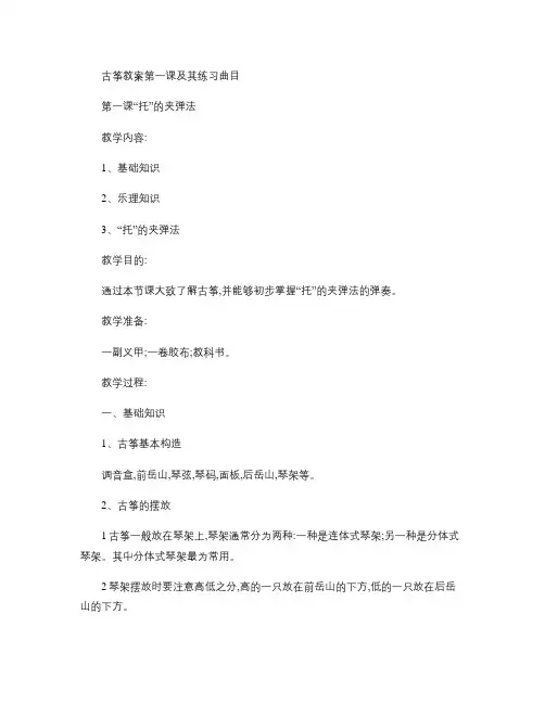 古筝教案第一课及其练习曲目(精)