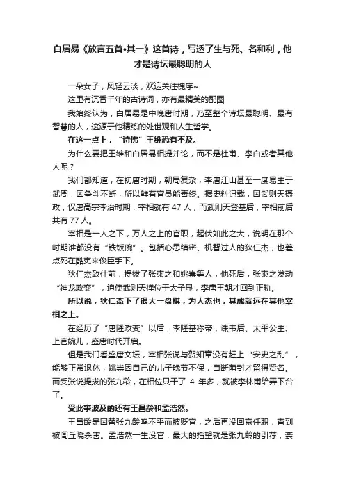 白居易《放言五首·其一》这首诗，写透了生与死、名和利，他才是诗坛最聪明的人