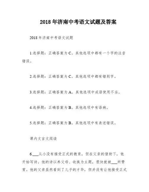 2018年济南中考语文试题及答案