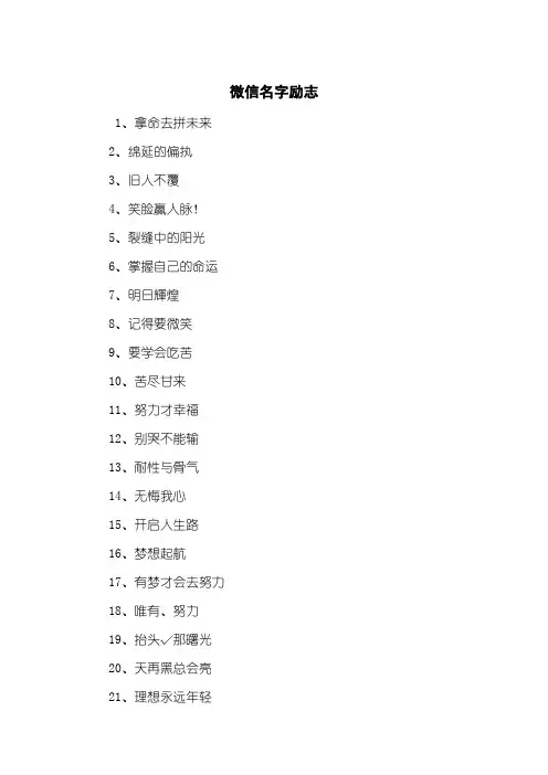 微信名字励志