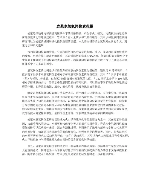 岩浆水氢氧同位素范围