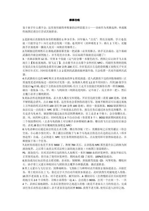武仙6 仙魔2.1文字版单通封神难度攻略