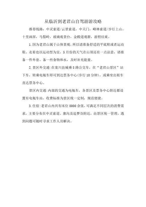 从临沂到老君山自驾游游攻略