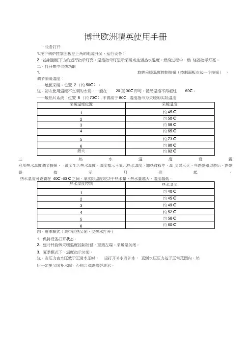博世欧洲精英使用手册