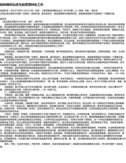如何做好后进生的思想转化工作