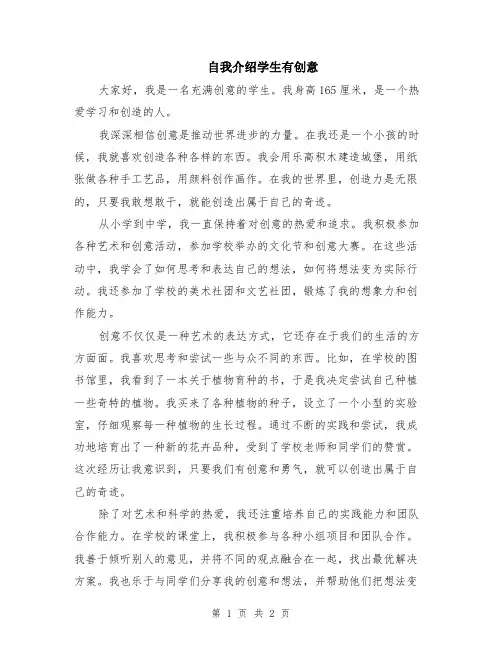 自我介绍学生有创意