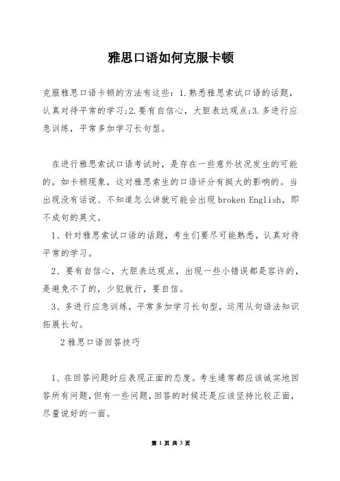 雅思口语如何克服卡顿
