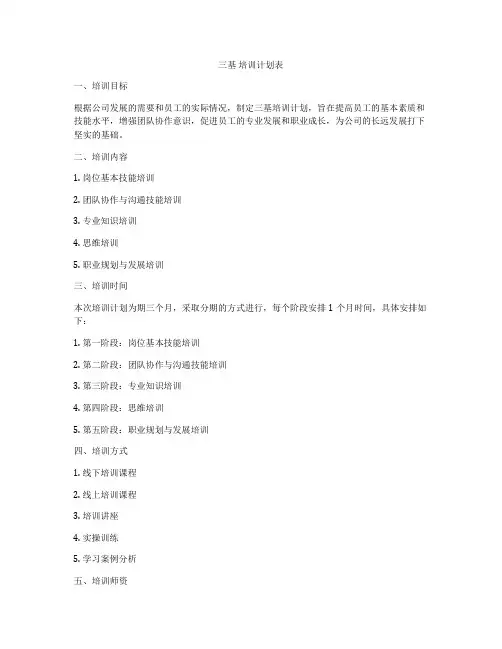 三基 培训计划表
