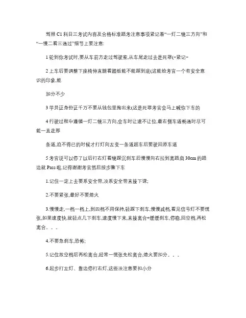驾照C1科目三考试内容及合格标准路考注意事项紧记着(精)