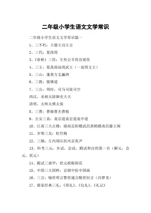 二年级小学生语文文学常识