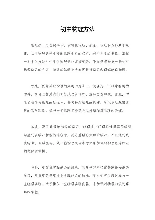 初中物理方法