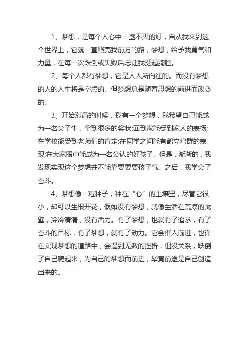 梦作文开头神仙句子
