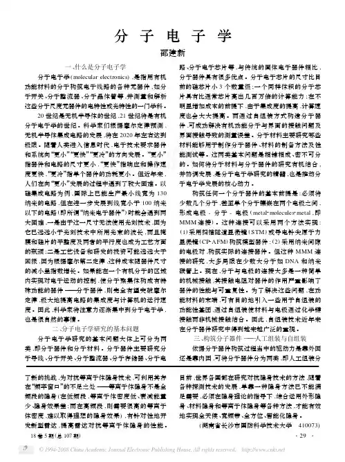 分子电子学