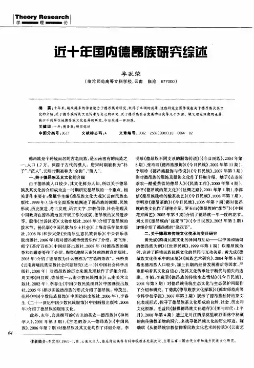 近十年国内德昂族研究综述