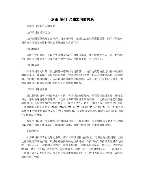 焦距 快门 光圈之间的关系