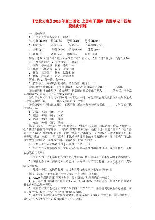 2013年高二语文上册 电子题库 第四单元十四知能优化训练