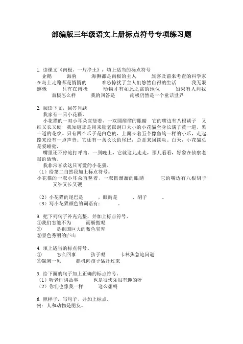 小学三年级语文上册标点符号专项练习题·部编版(人教)