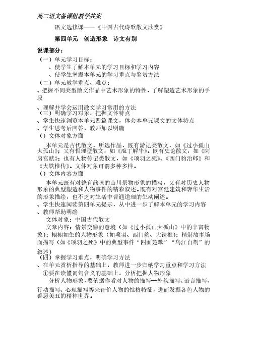 中国古代诗歌散文欣赏第四单元“创造形象,诗文有别”教案人教课标版优质教案
