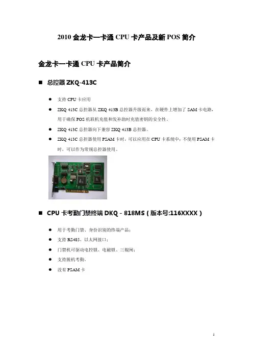 《2010金龙卡一卡通CPU卡产品及新POS》