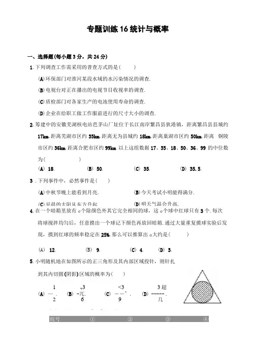 初中数学专题复习统计与概率含答案