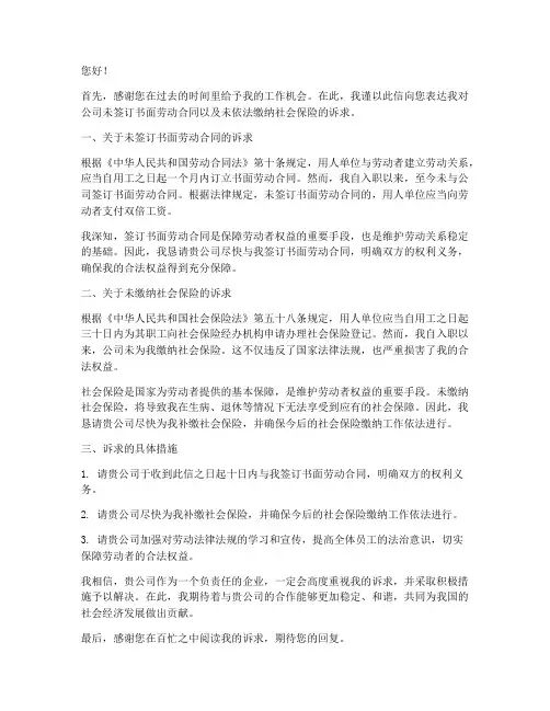 未签劳动合同未缴纳社保诉求模板