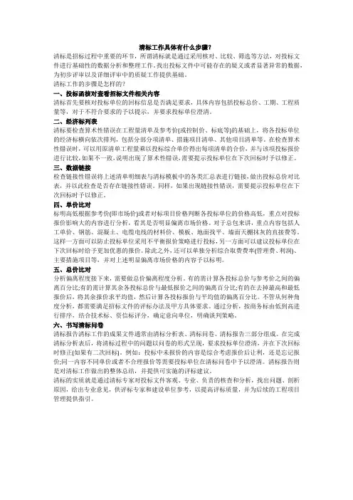 清标工作具体有什么步骤