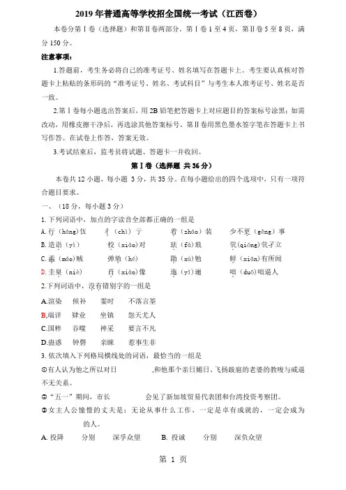2019年江西省高考语文试题及参考答案10页word