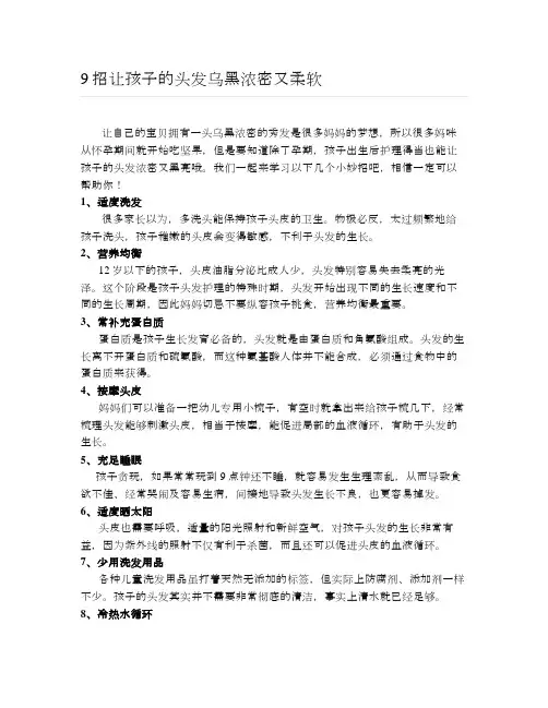 育儿说：9招让孩子的头发乌黑浓密又柔软
