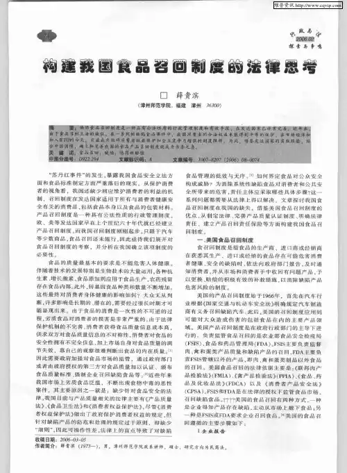 构建我国食品召回制度的法律思考