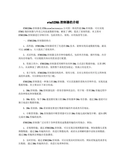 stm32DMA控制器的介绍