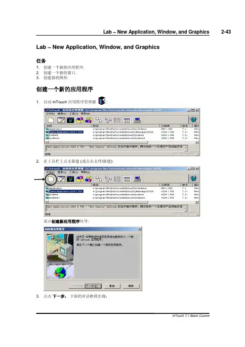 intouch学习资料1