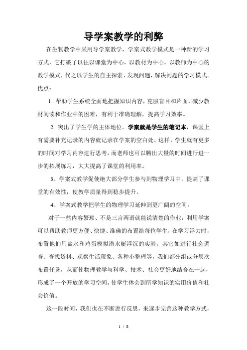 导学案教学的利弊