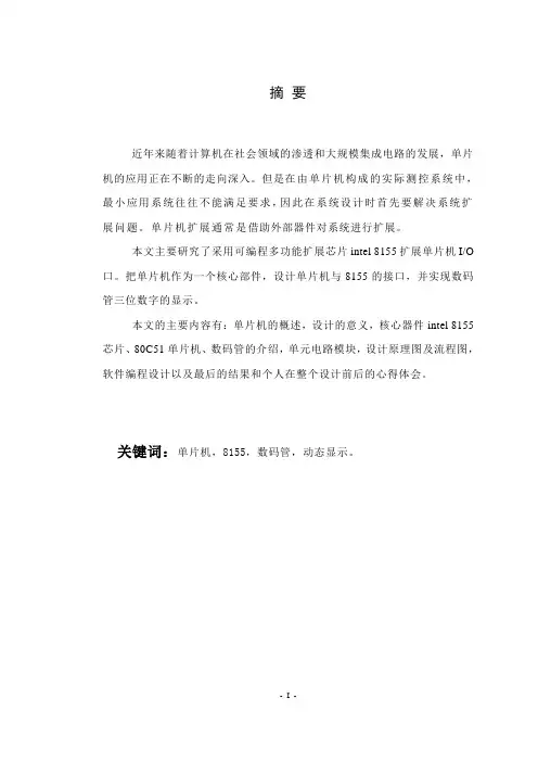 80C51单片机并行IO口的扩展毕业设计资料