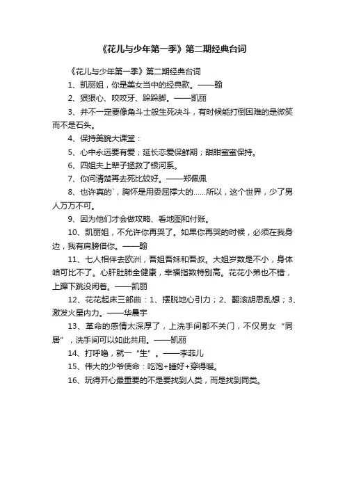 《花儿与少年第一季》第二期经典台词