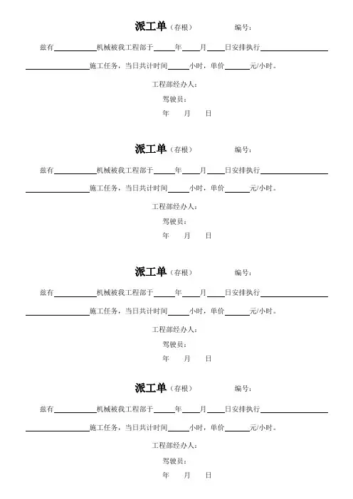 派工单(新表)