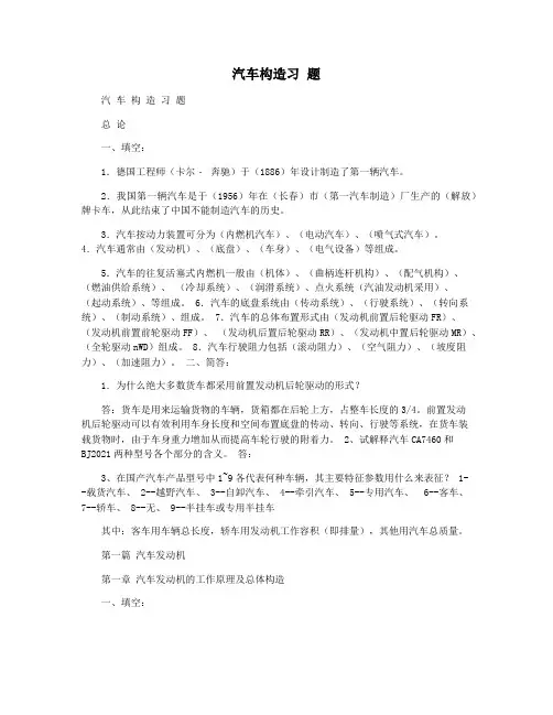 汽车构造习 题
